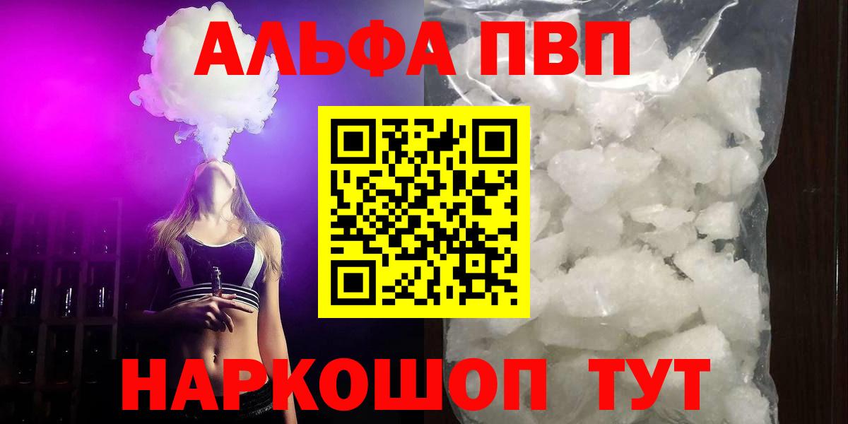Альметьевск  Альфа ПВП  наркотики  А ПВП крисы CK  Alpha-PVP Соль  Alfa_PVP кристаллы  Вход с VPN 