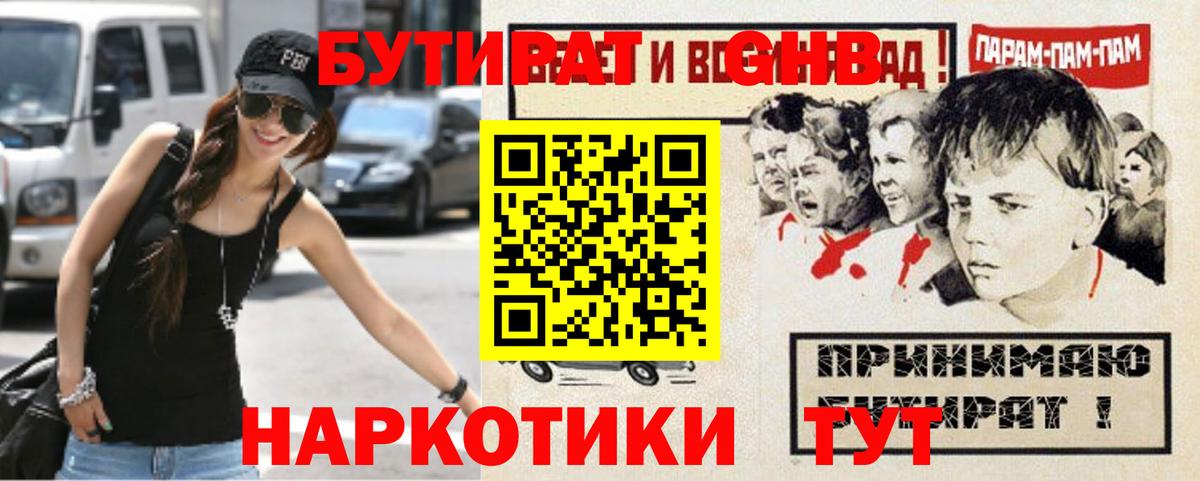 БУТИРАТ вода Альметьевск
