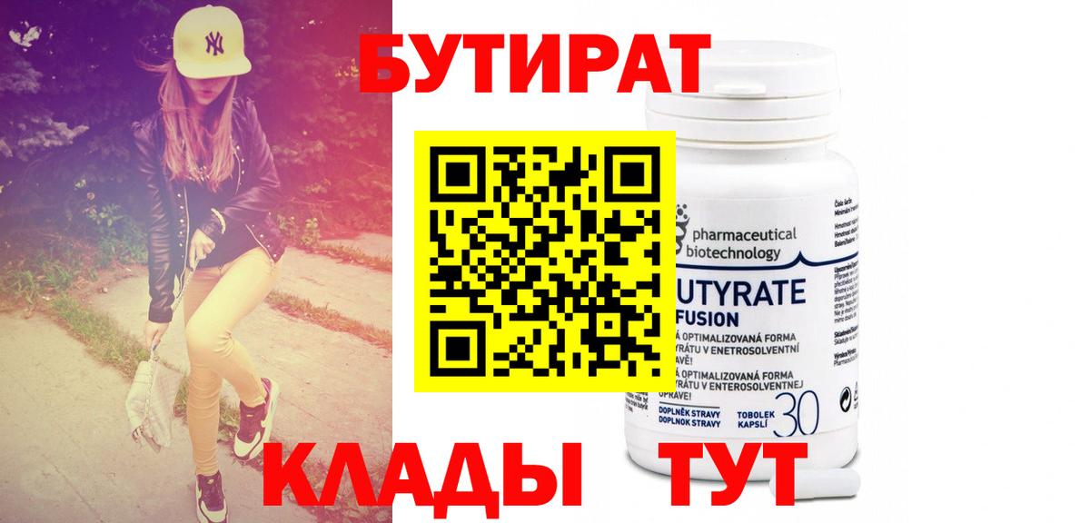 БУТИРАТ  БУТИРАТ бутик  Вход с VPN  Альметьевск 