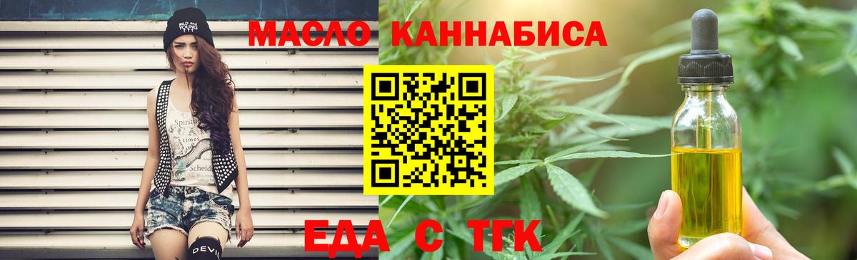 Альметьевск  Еда ТГК марихуана  Вход с VPN 