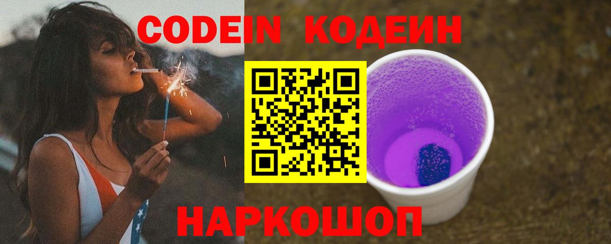 Альметьевск  Codein напиток Lean (лин)  Codein напиток Lean (лин)  цены   Вход с VPN 