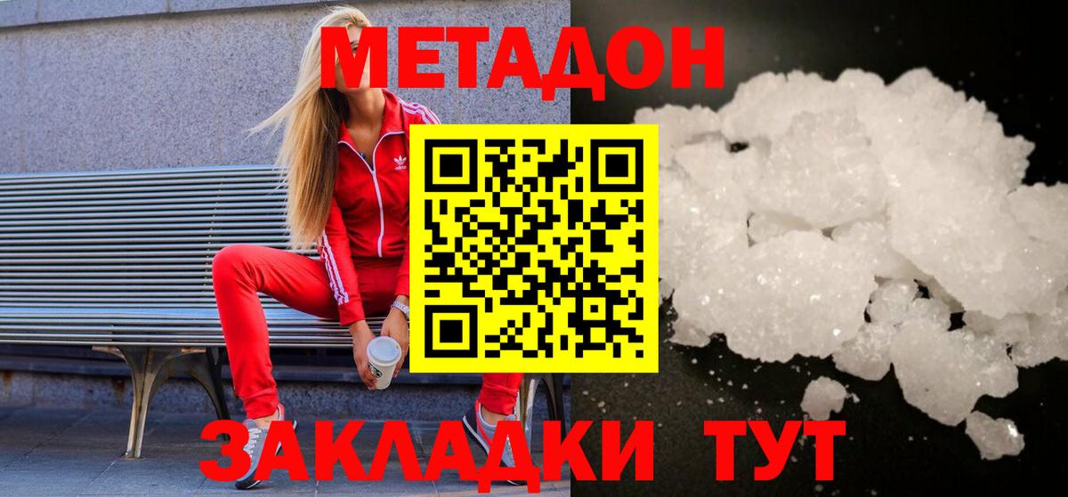 МЕТАДОН methadone  Вход с VPN  МЕТАДОН methadone  Альметьевск 